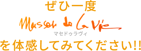 ぜひ一度マセドゥラヴィを体感してみてください!!